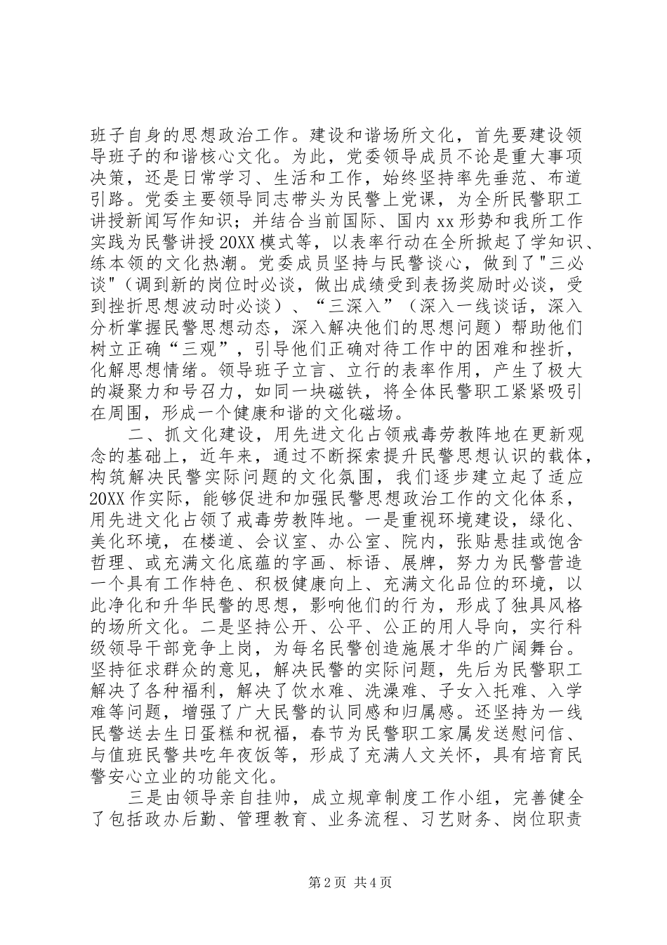 2024年倾力打造和谐场所文化加强和推进思想政治工作_第2页