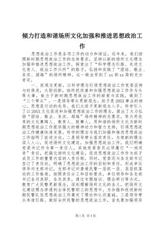 2024年倾力打造和谐场所文化加强和推进思想政治工作