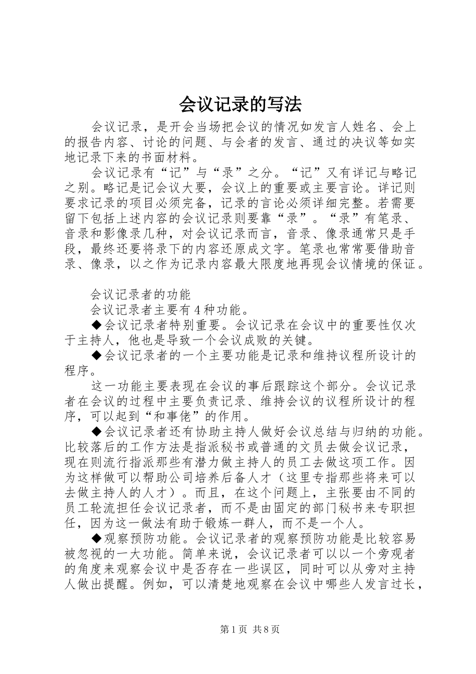 2024年会议记录的写法_第1页