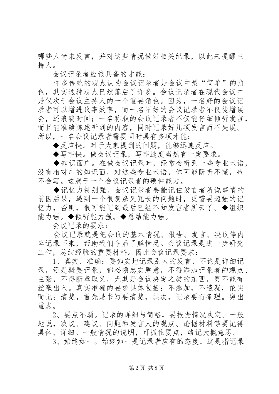 2024年会议记录的写法_第2页