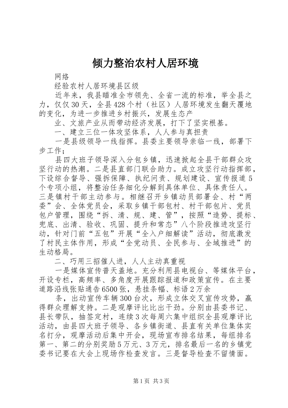2024年倾力整治农村人居环境_第1页