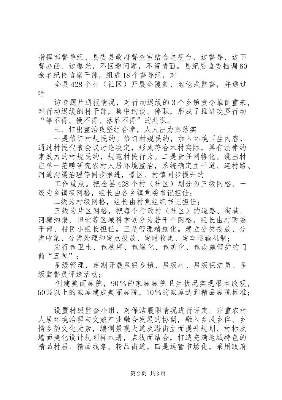 2024年倾力整治农村人居环境_第2页