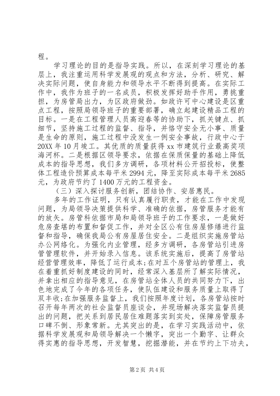 2024年房管局领导述职述廉报告_第2页