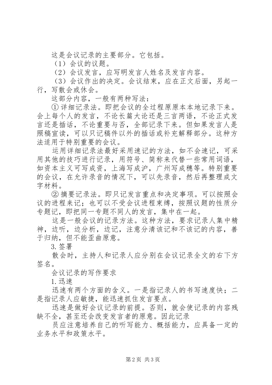 2024年会议记录的写作方法_第2页