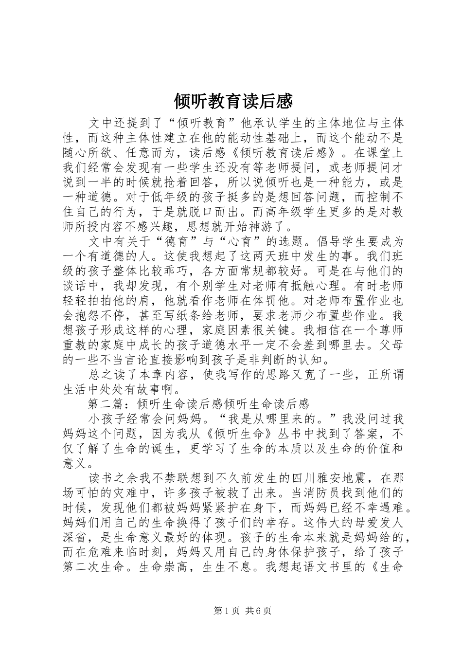 2024年倾听教育读后感_第1页