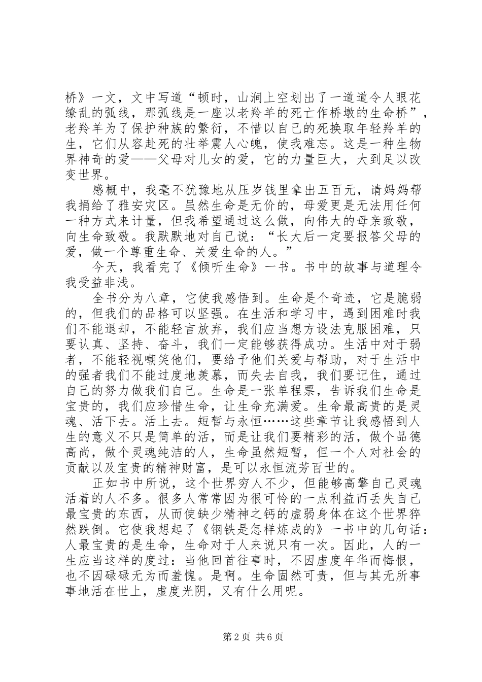 2024年倾听教育读后感_第2页