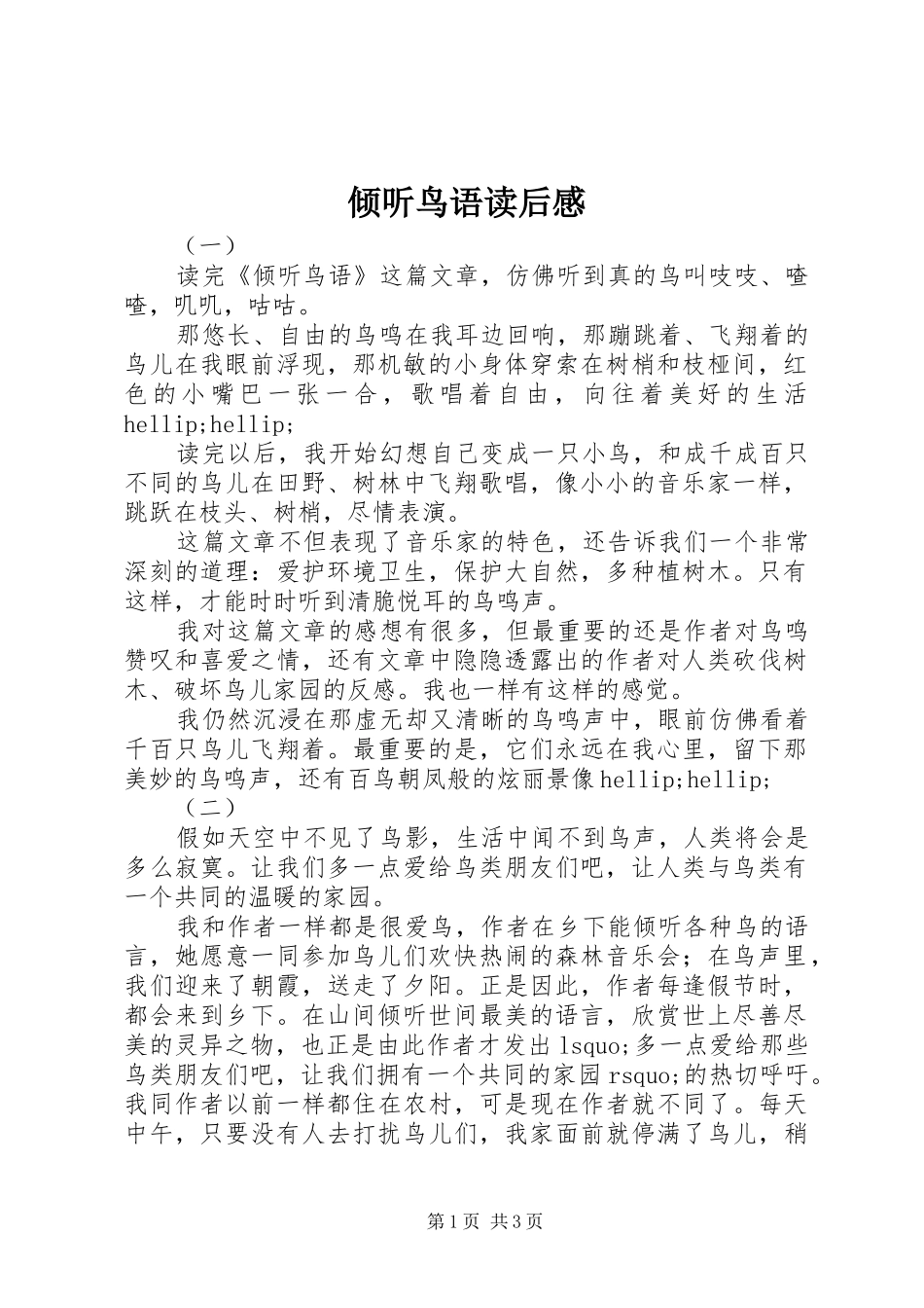 2024年倾听鸟语读后感_第1页