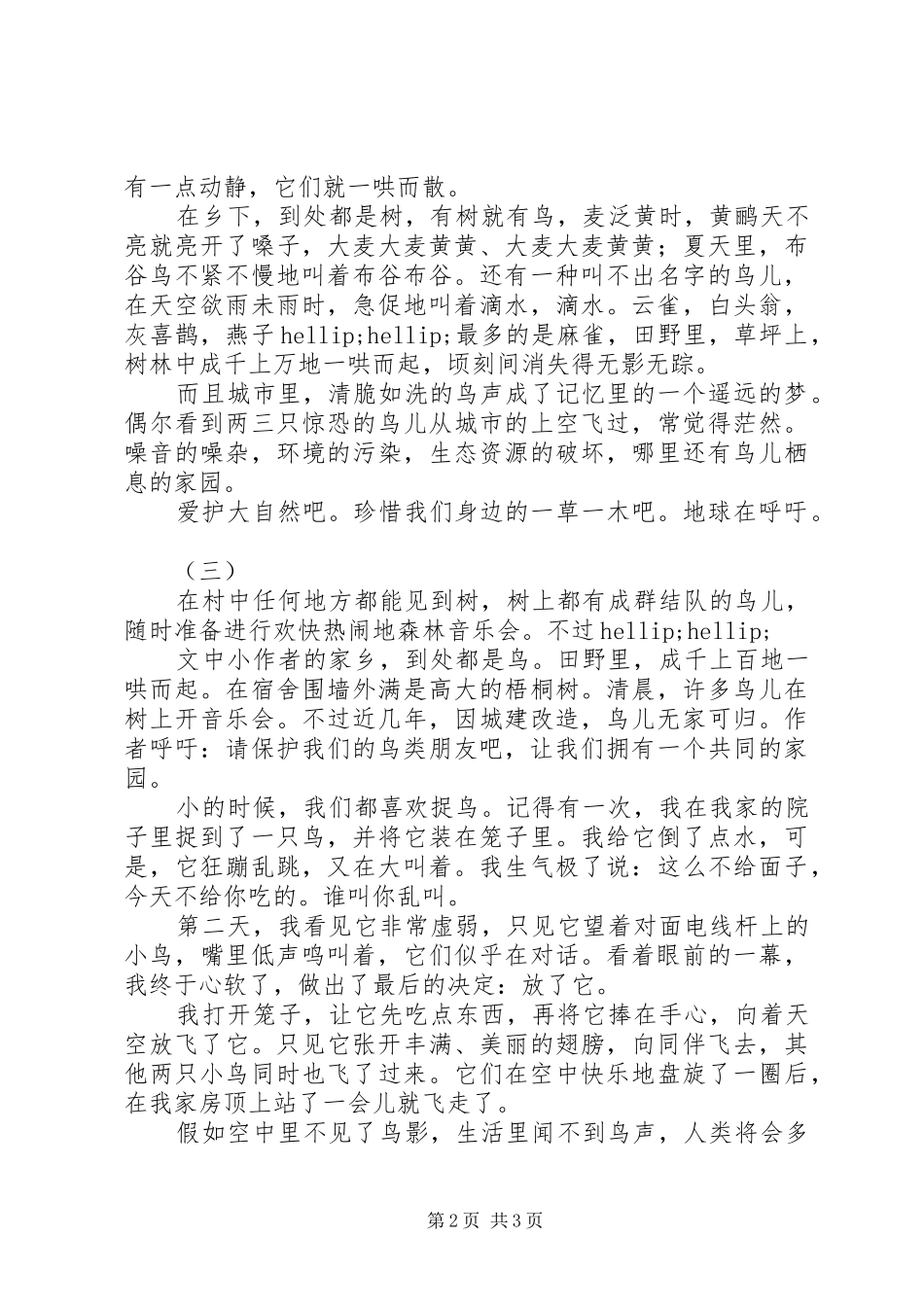 2024年倾听鸟语读后感_第2页