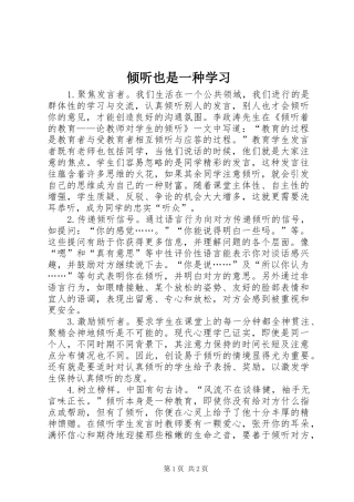 2024年倾听也是一种学习
