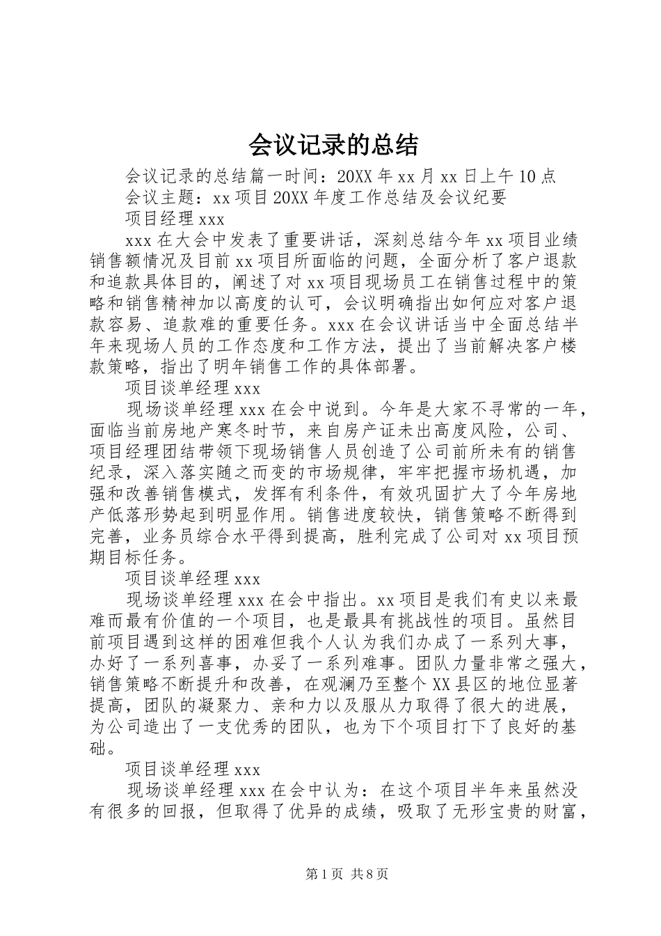 2024年会议记录的总结_第1页