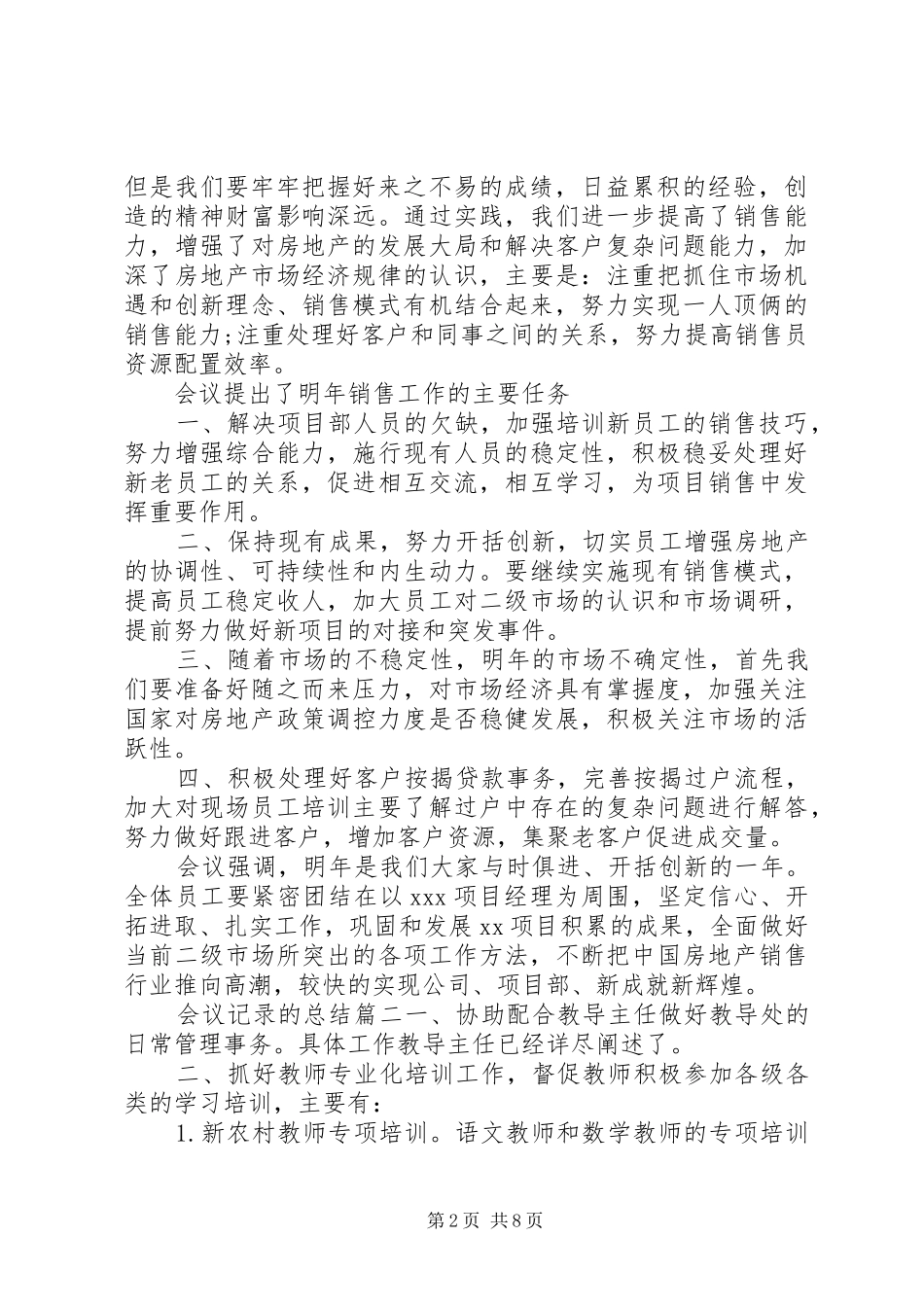 2024年会议记录的总结_第2页