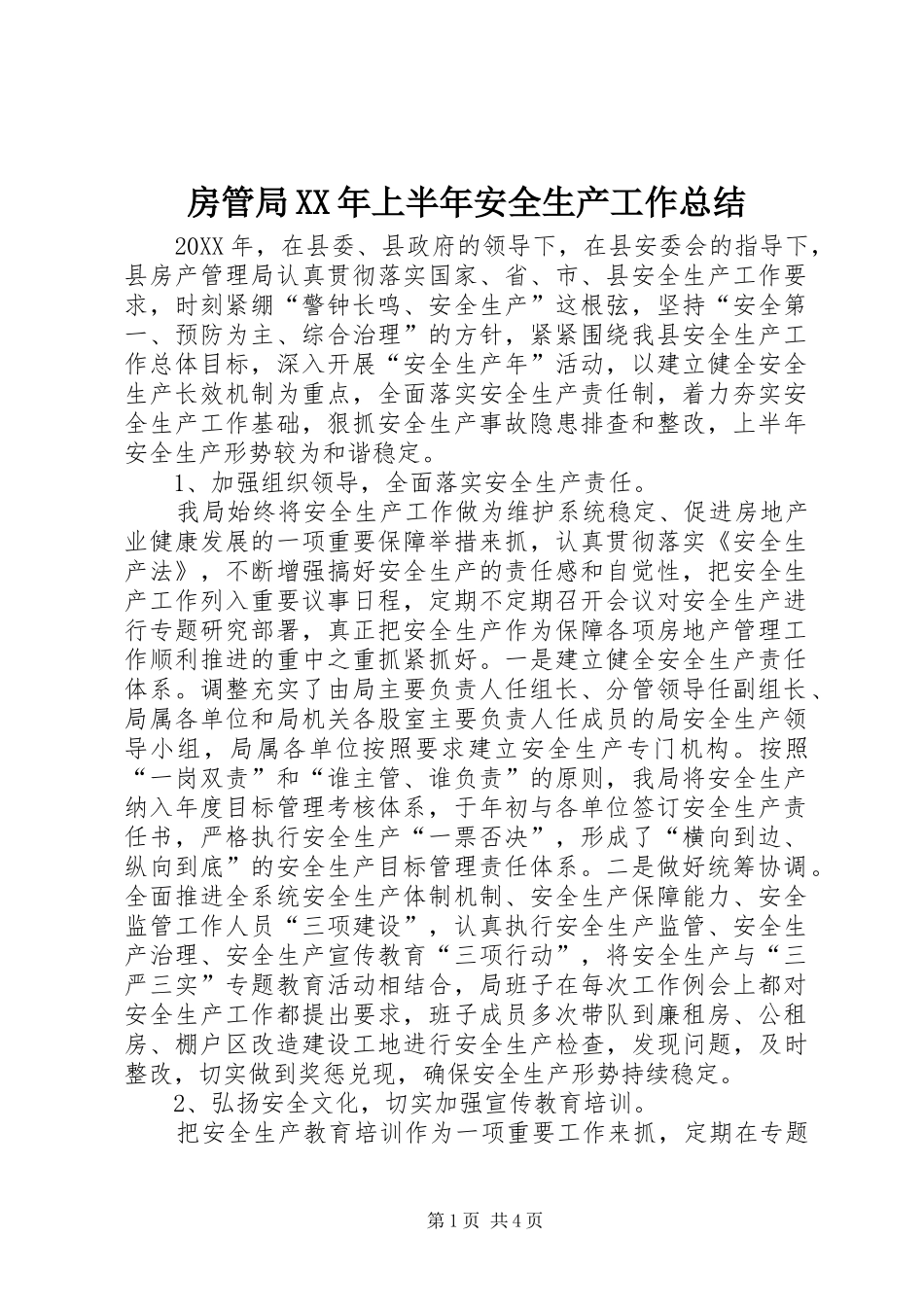 2024年房管局上半年安全生产工作总结_第1页