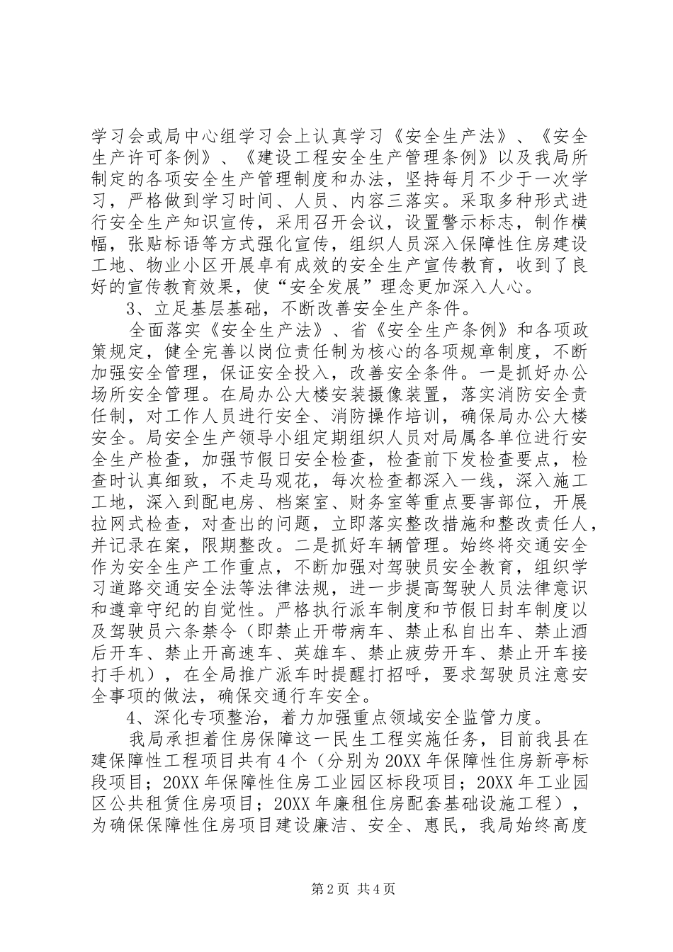 2024年房管局上半年安全生产工作总结_第2页
