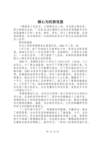 2024年倾心为民报党恩