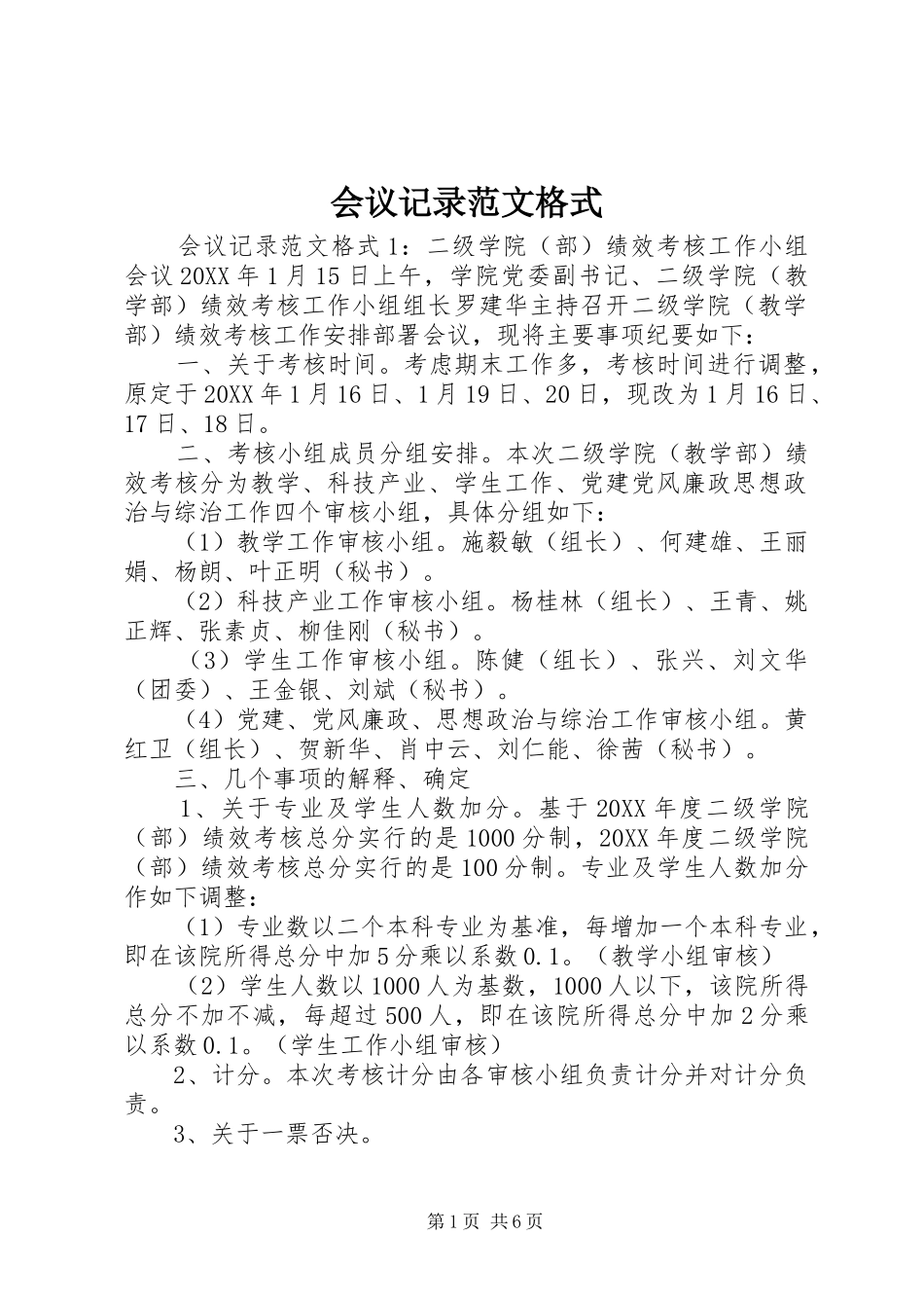 2024年会议记录范文格式_第1页