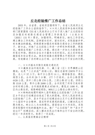 2024年丘北经验推广工作总结