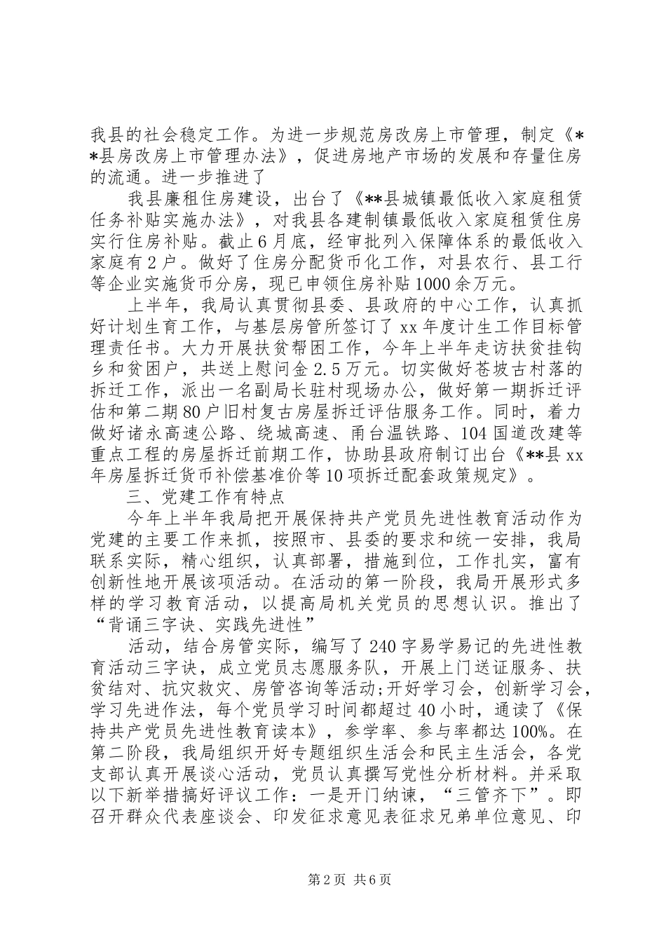 2024年房管局上半年工作总结范文_第2页