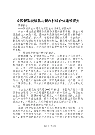 2024年丘区新型城镇化与新农村综合体建设研究