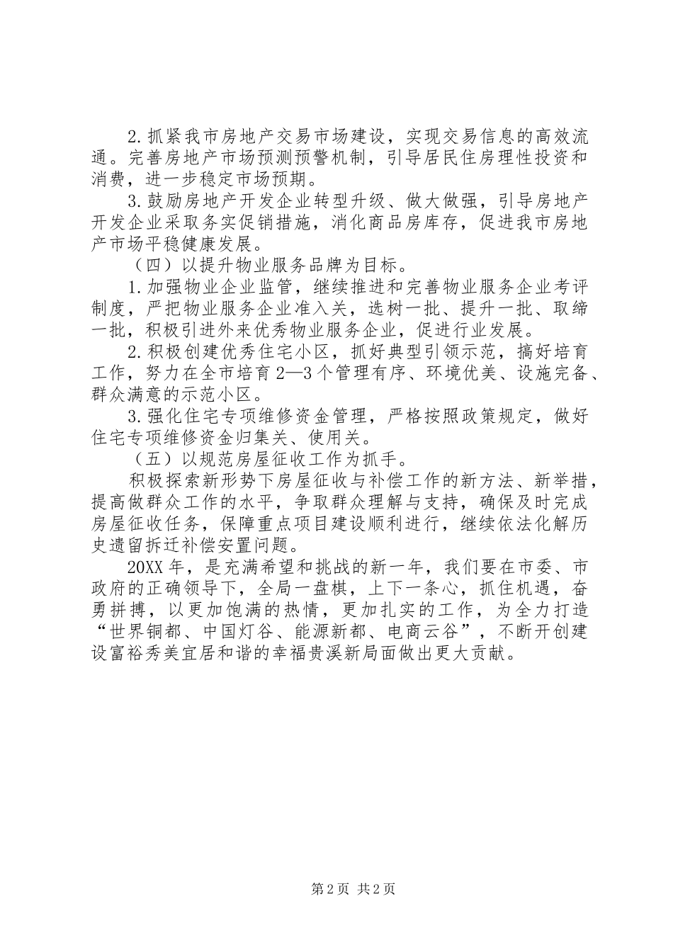 2024年房管局十三五时期和工作安排_第2页