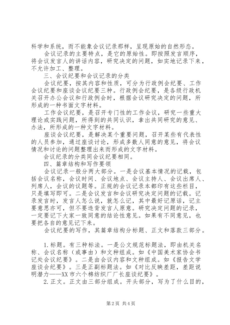 2024年会议记录及纪要的写作_第2页