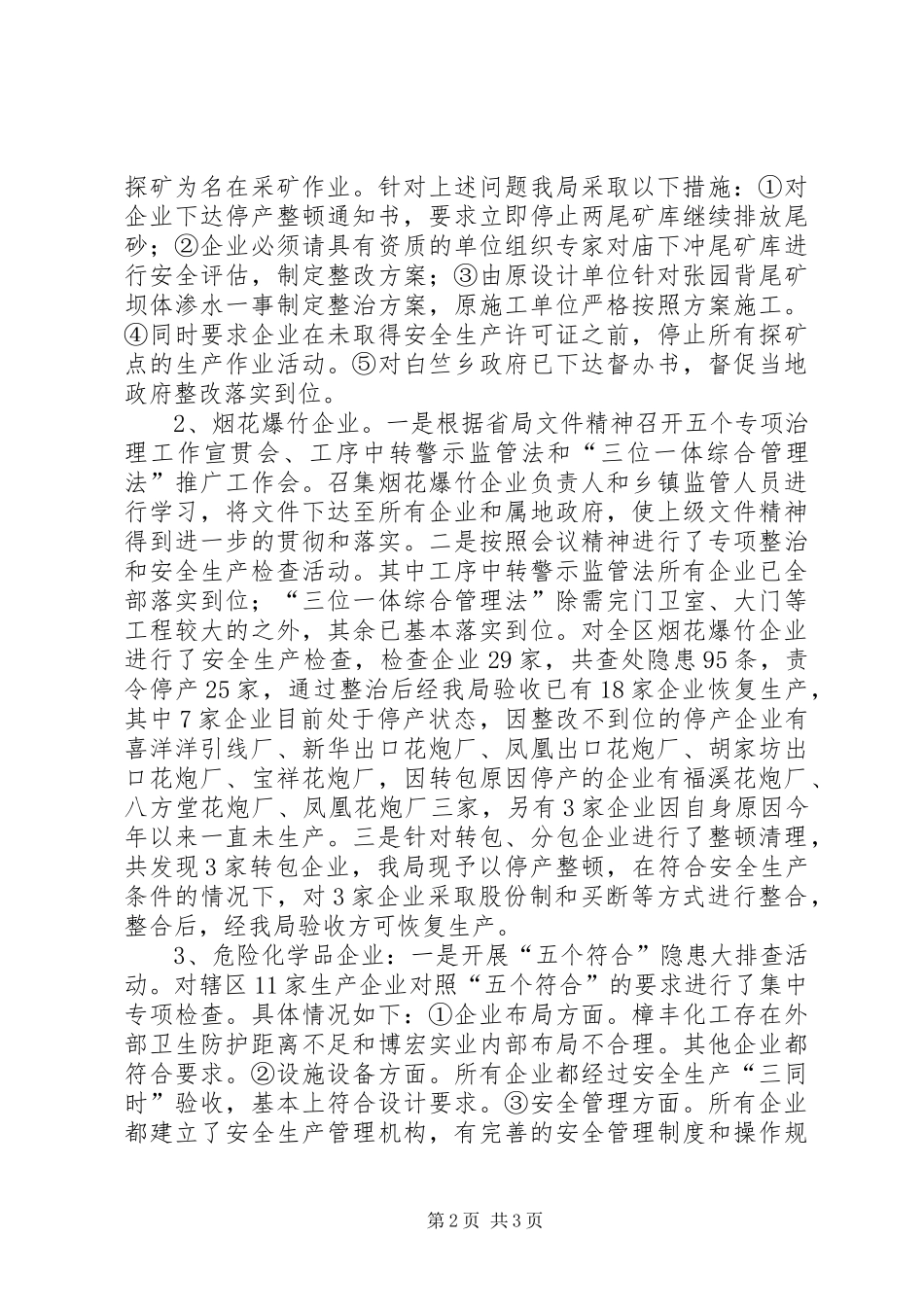 2024年区安监局安全生产工作情况汇报_第2页