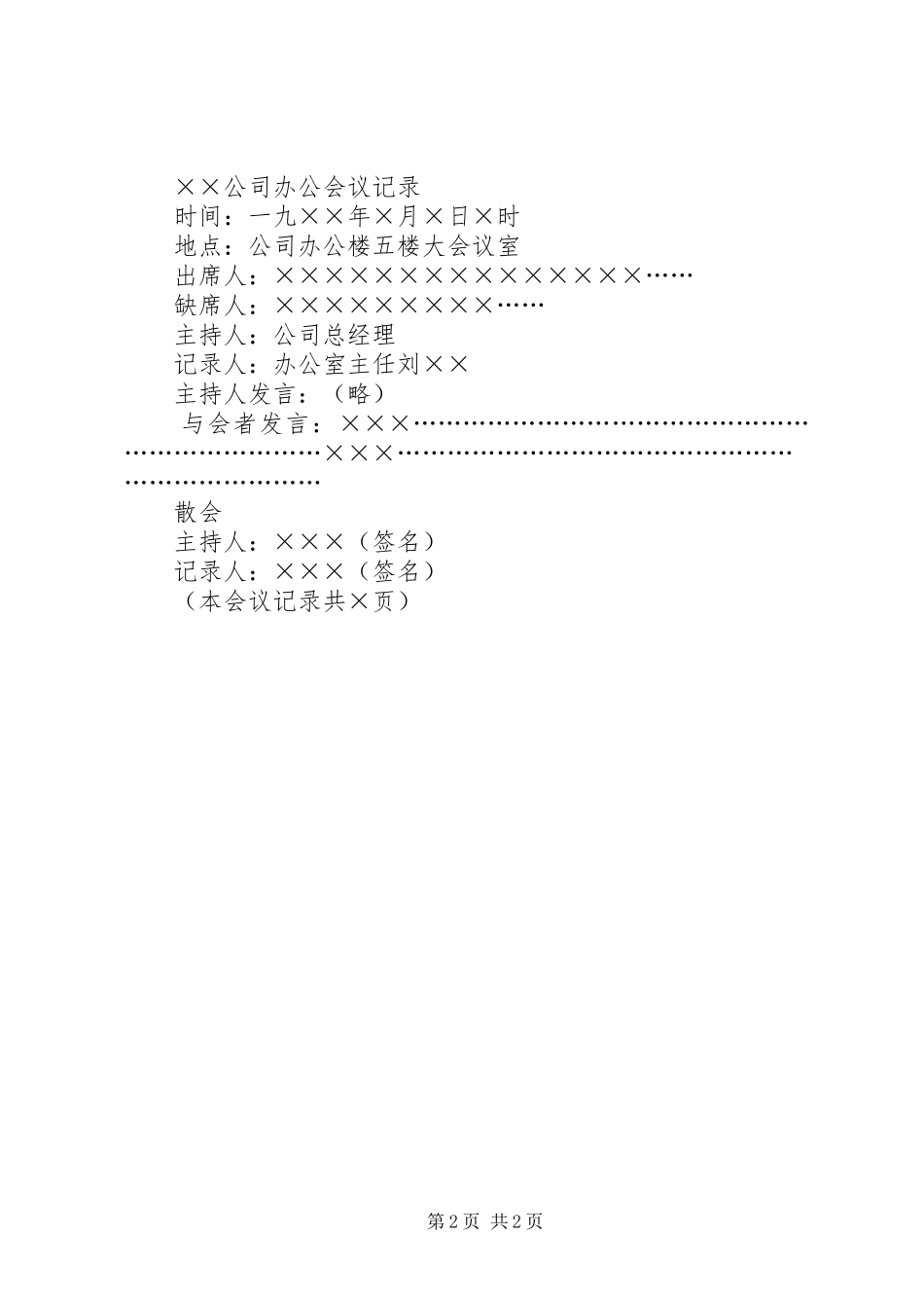 2024年会议记录写法和范本_第2页