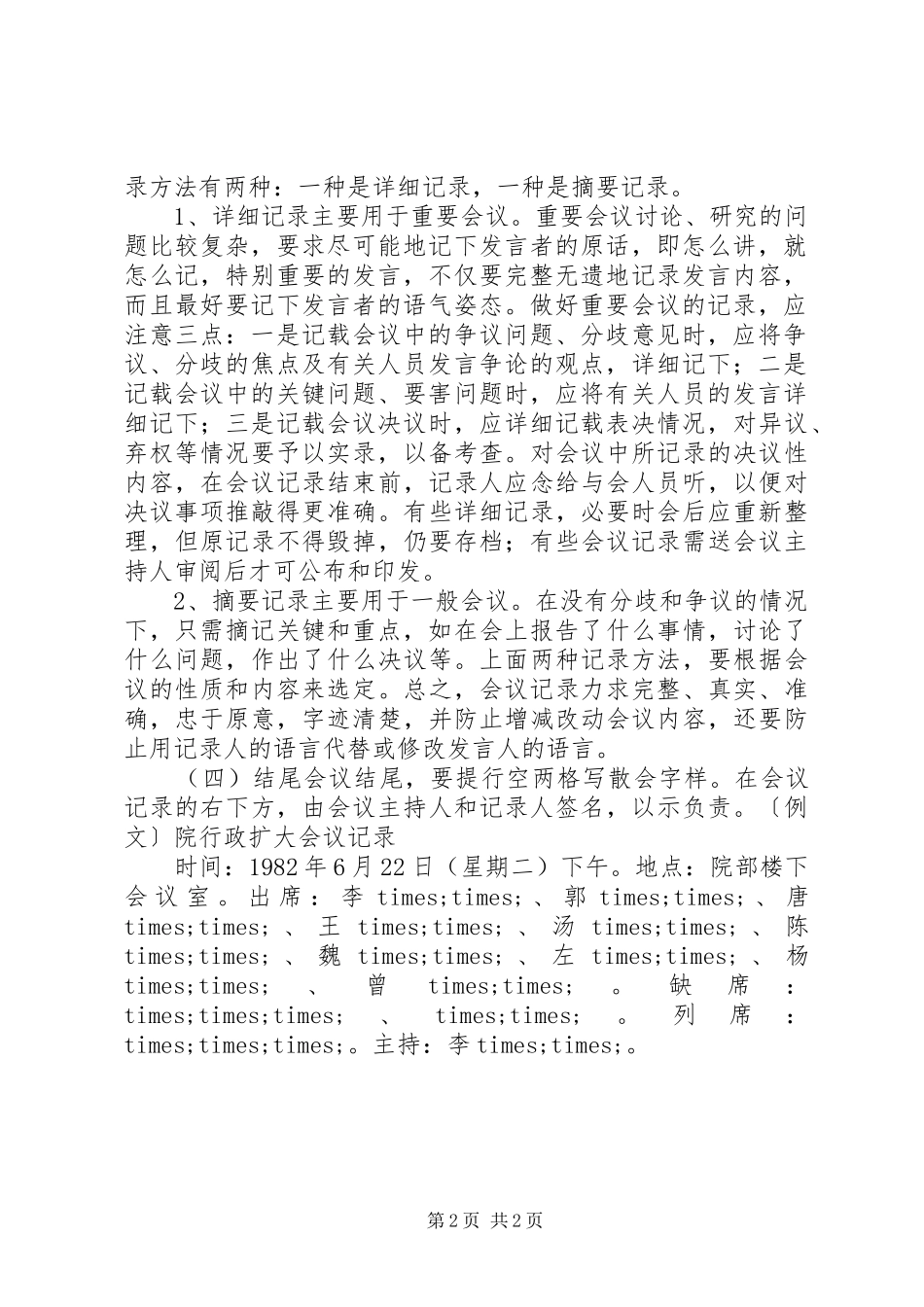 2024年会议记录写法和要求_第2页