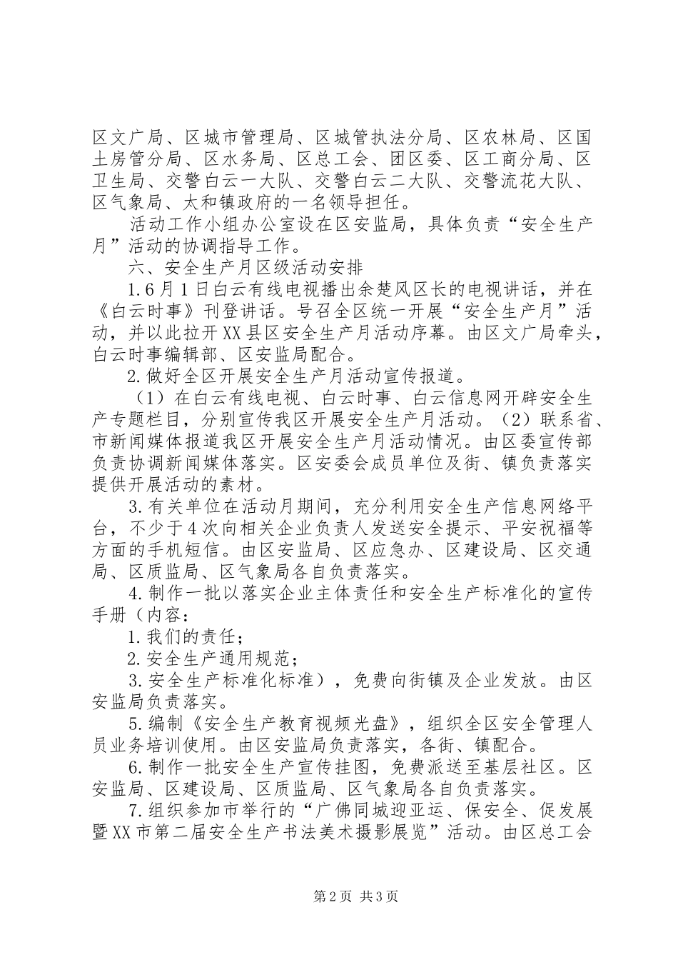 2024年区安监局安全生产月活动方案_第2页