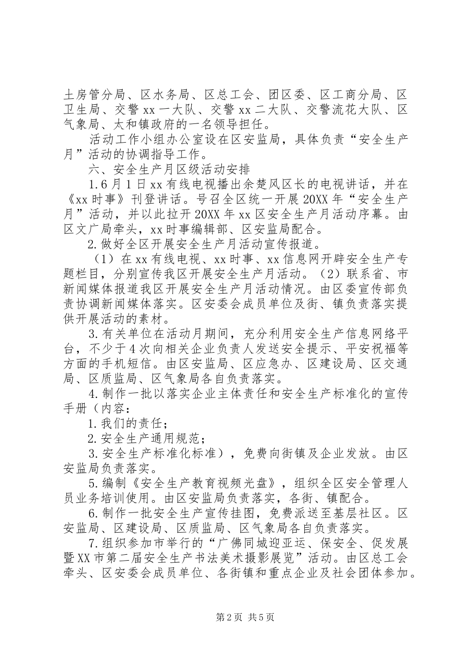 2024年区安监局安全生产月活动方案范文_第2页