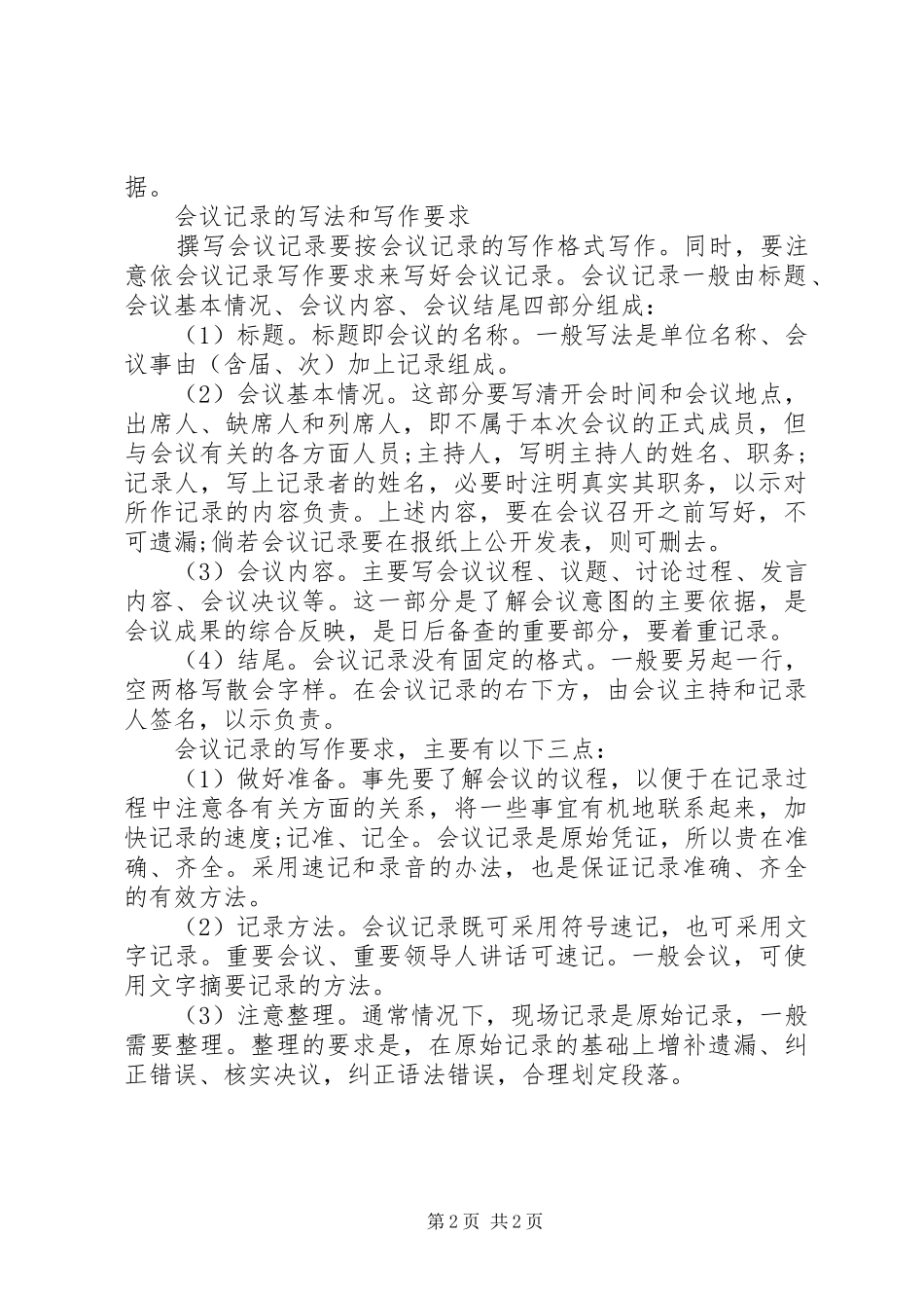 2024年会议记录写作要求及特点_第2页