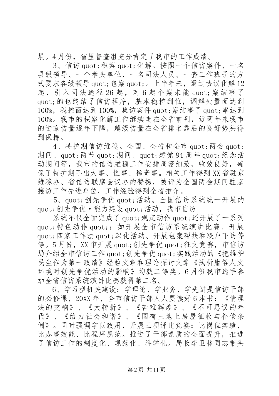 2024年房管局信访上半年工作总结_第2页