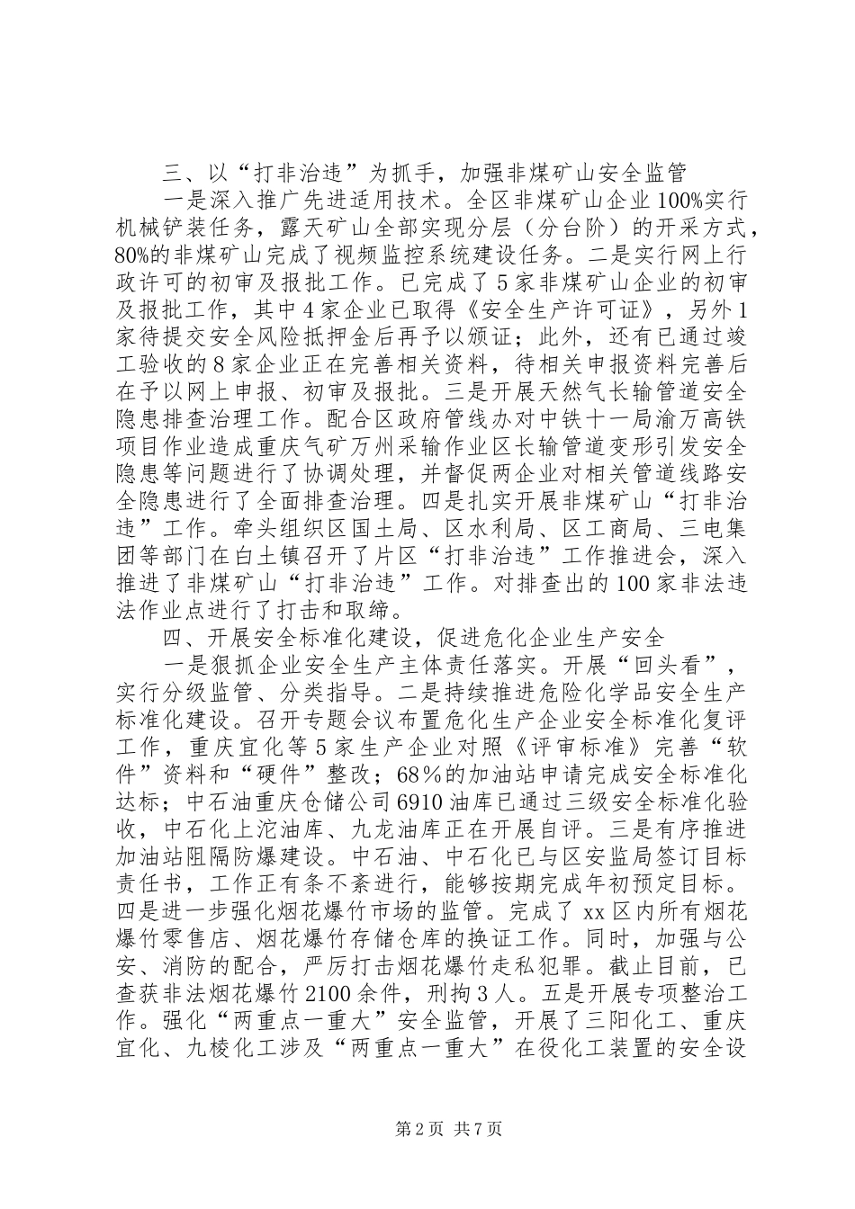 2024年区安监局半年工作总结_第2页