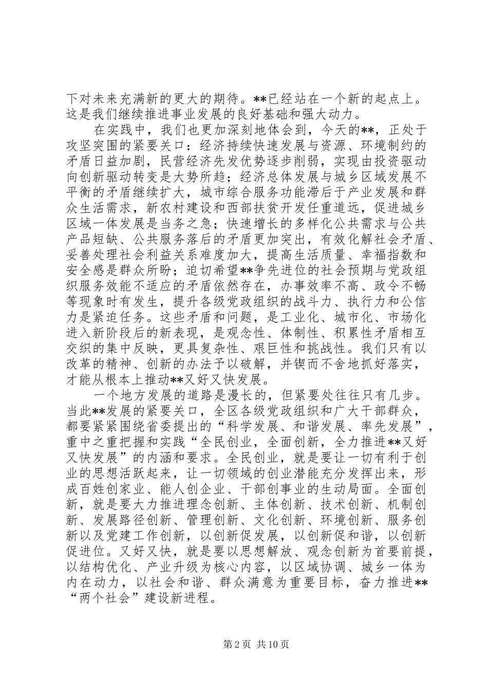 2024年会议暨区政府会议报告_第2页