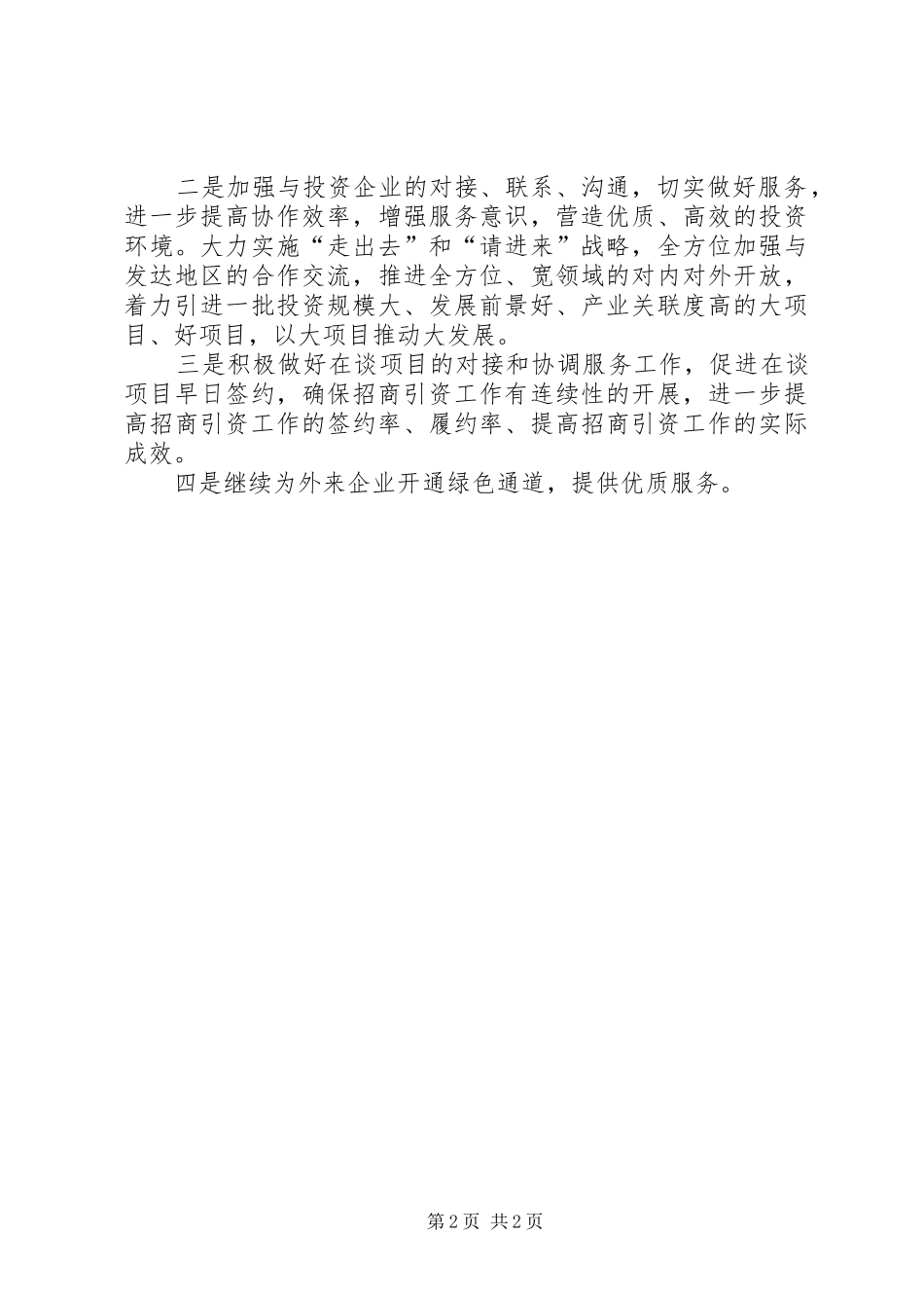 2024年房管局招商引资工作汇报_第2页