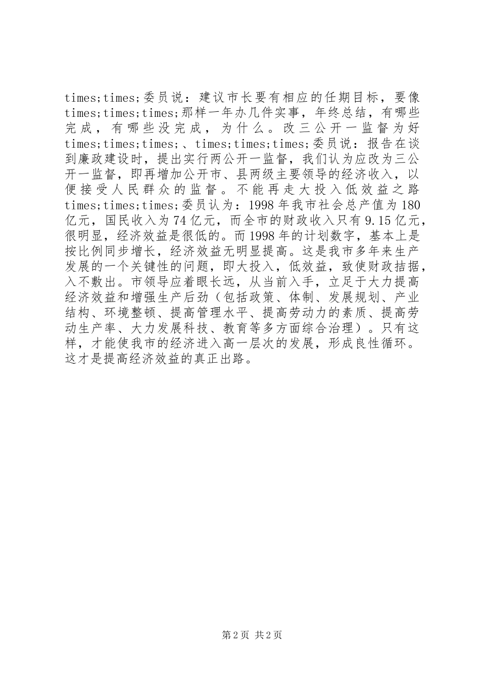 2024年会议简报的格式_第2页