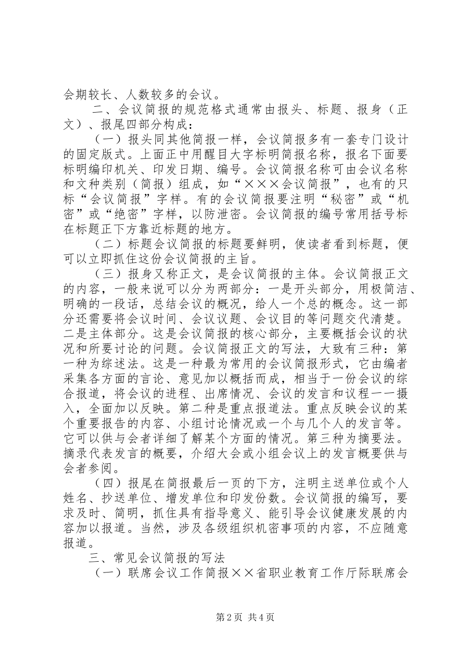 2024年会议简报的书写格式_第2页