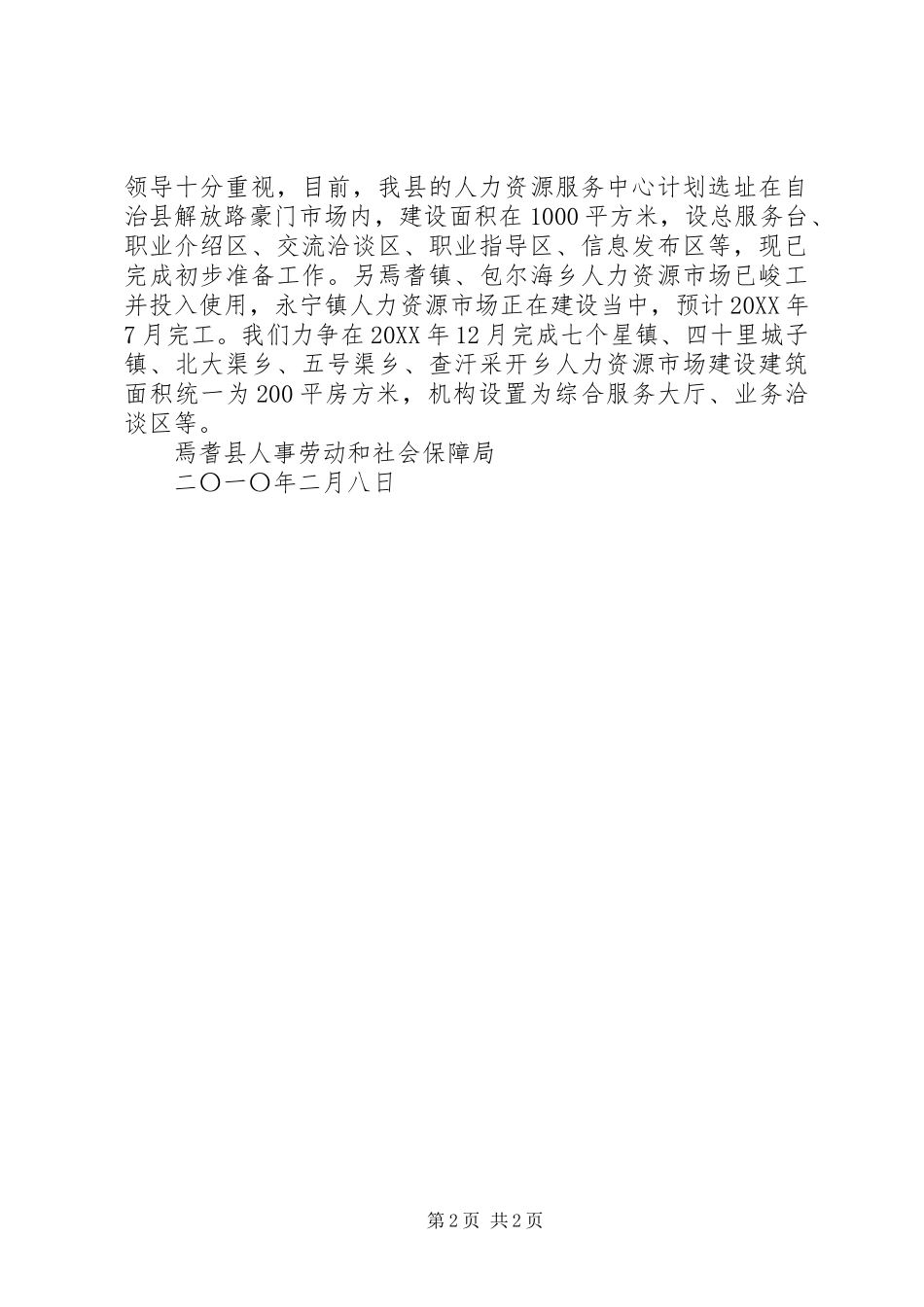 2024年房管局政风行风评议面对面整改报告_第2页