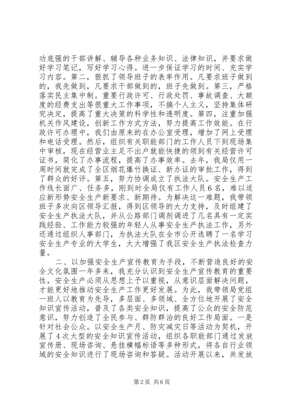 2024年区安监局干部述职报告_第2页