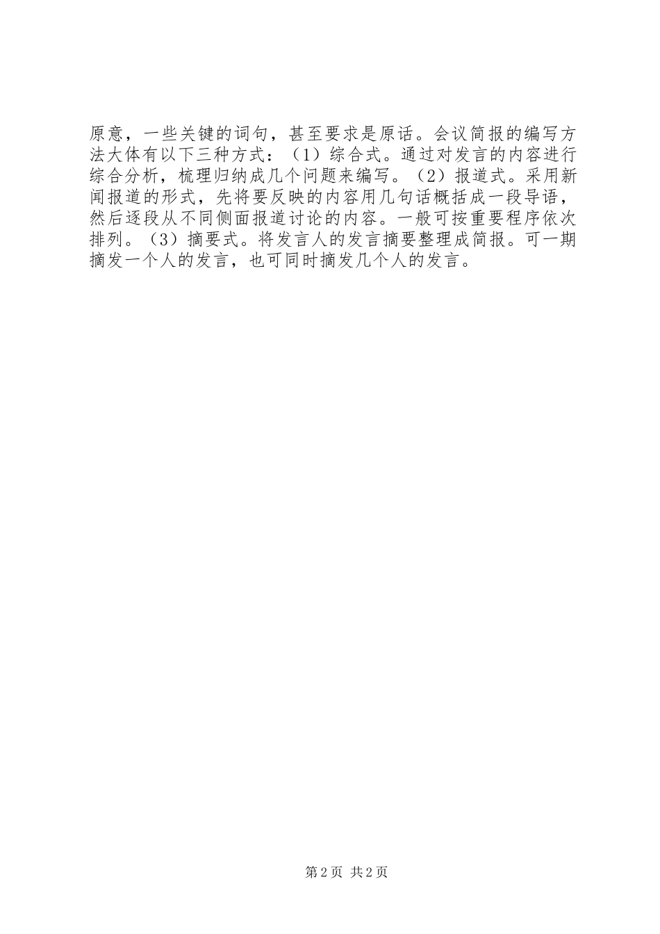 2024年会议简报如何写作_第2页