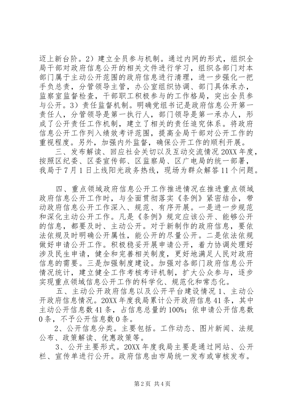 2024年房管局政府信息公开年度报告_第2页