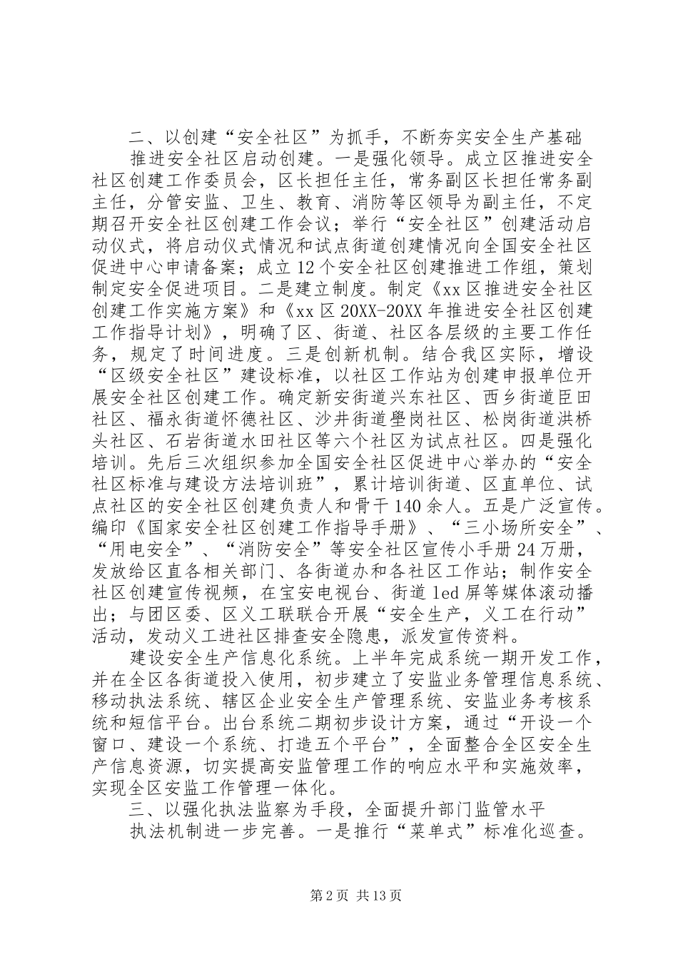 2024年区安监局工作报告_第2页
