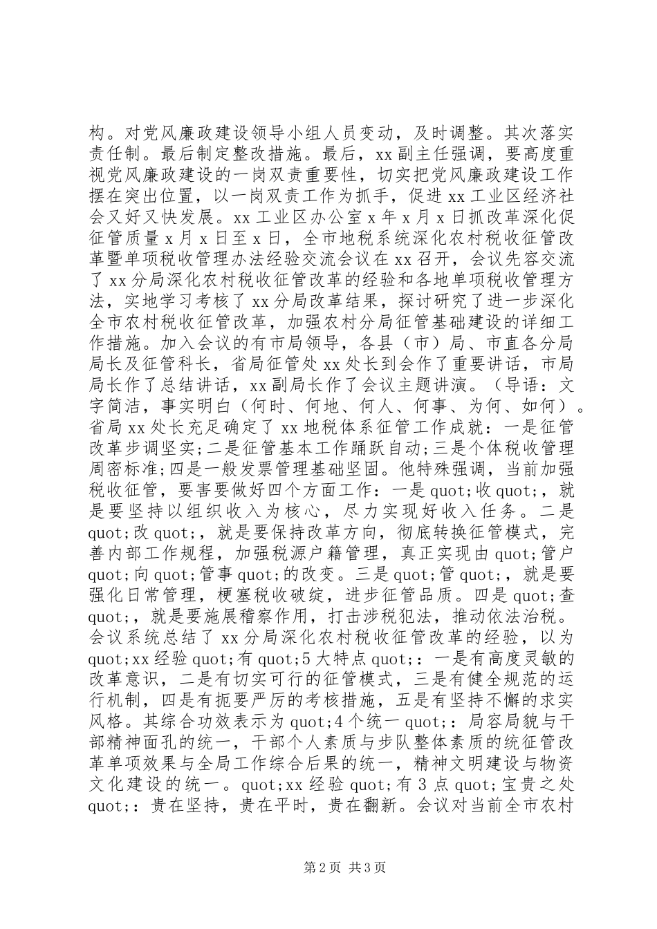 2024年会议简报写作要求_第2页