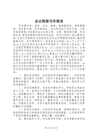 2024年会议简报写作要求