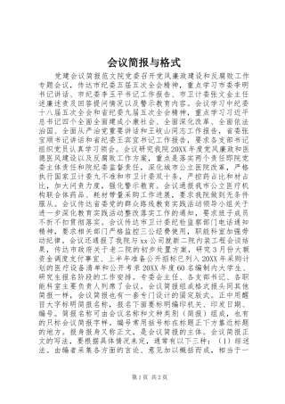 2024年会议简报与格式