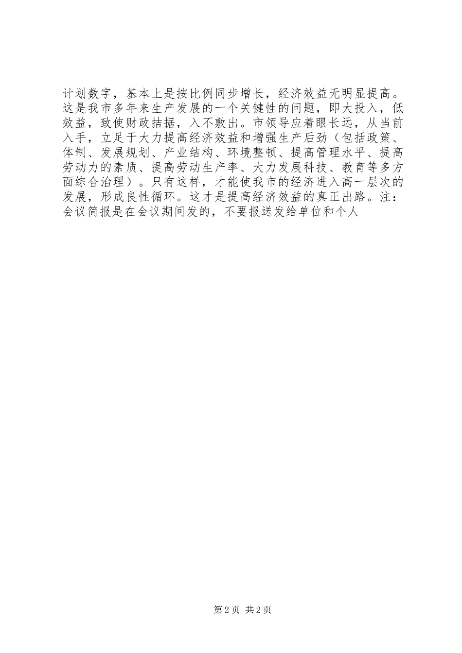 2024年会议简报与特点_第2页