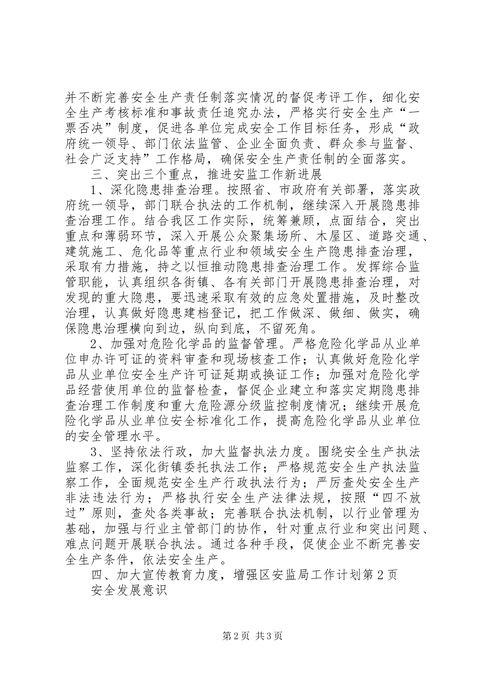 2024年区安监局工作计划_第2页