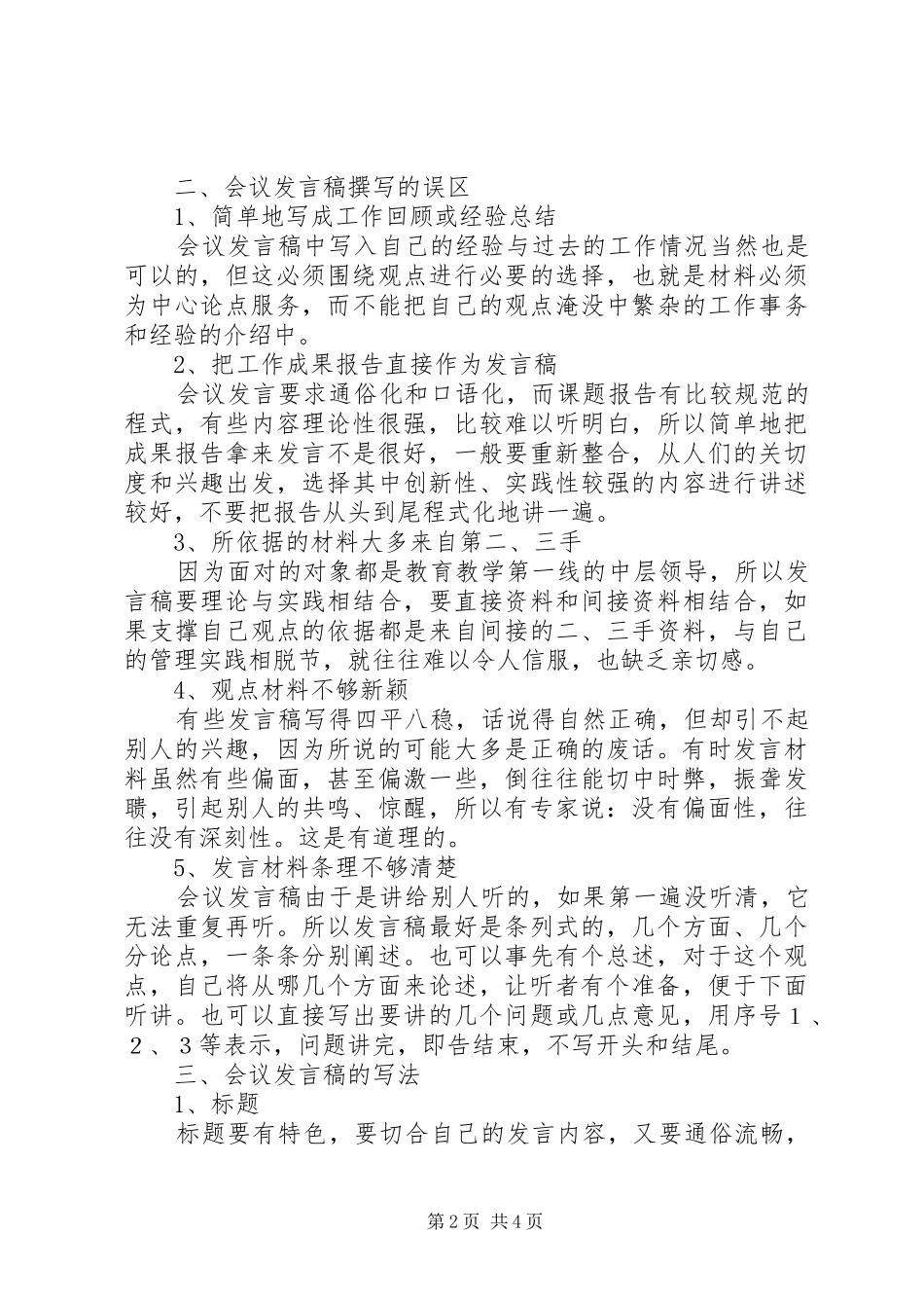 2024年会议讲话稿的写法_第2页
