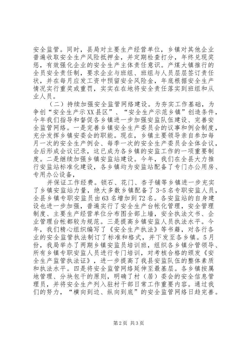 2024年区安监局工作总结_第2页
