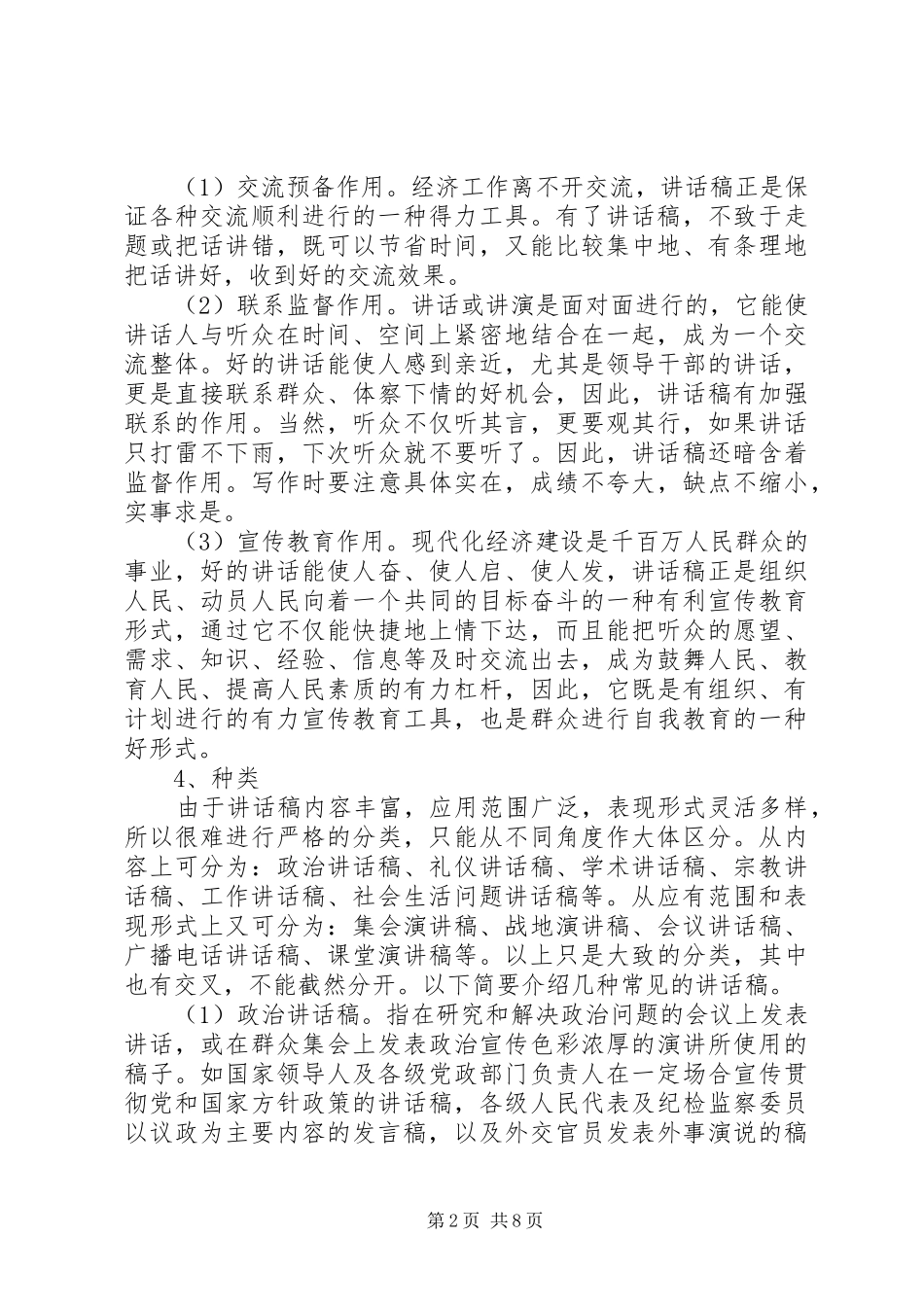 2024年会议讲话稿一般格式_第2页