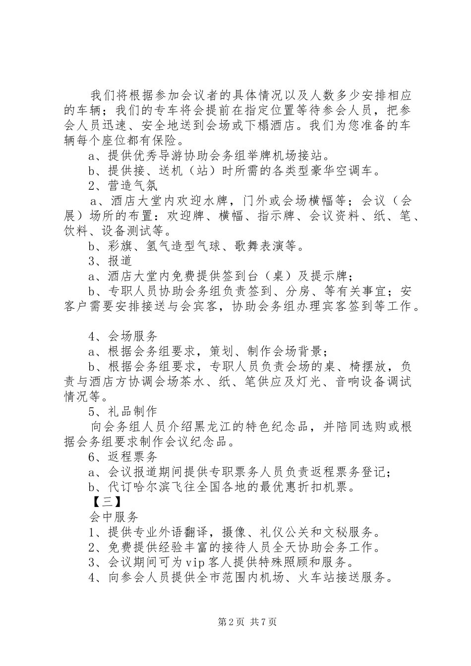 2024年会议接待的各项工作_第2页